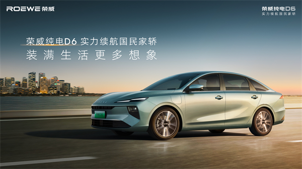 7.98万起！荣威纯电D6上市，A+级市场迎来“价值王者”