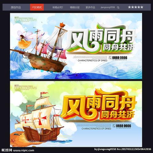 同舟共济,携手共进，共创美好未来