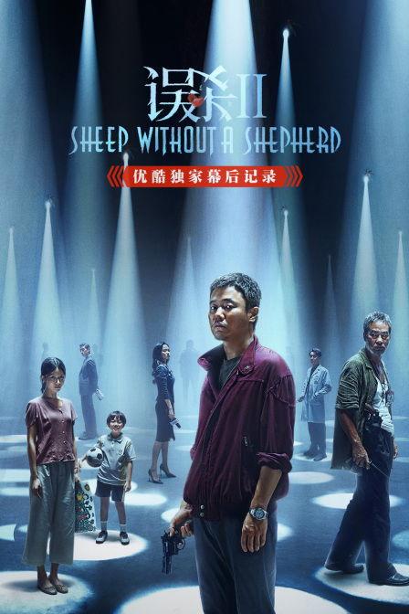 误杀2 独家幕后记录,制作团队倾力打造惊悚悬疑巨制