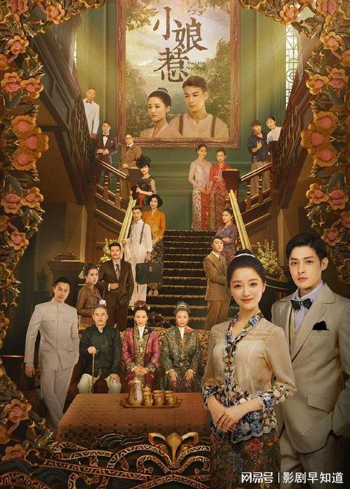 南洋女儿情,一场跨越时空的南洋传奇