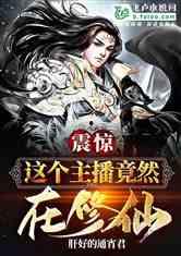 开局天降女帝我靠科学横扫修仙