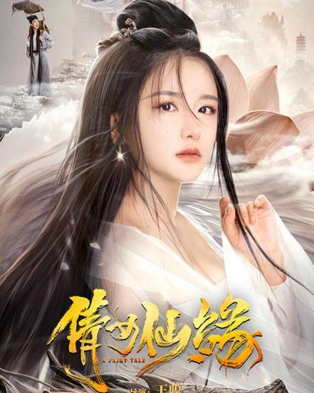 倩女仙缘,穿越时空的仙侠传奇