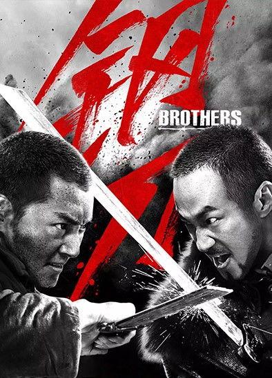 新英雄本色(普通话版),江湖再起，兄弟情深