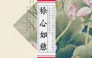 称心如意 稱心如意,探寻幸福生活的秘诀