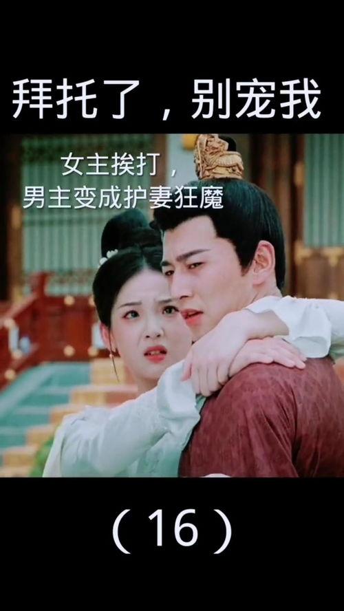 拜托了！别宠我